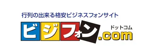ビジネスホン