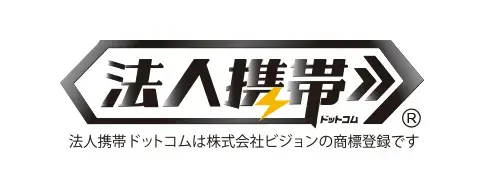 法人携帯ドットコム