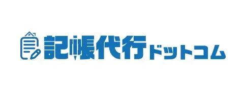 記帳代行ドットコム