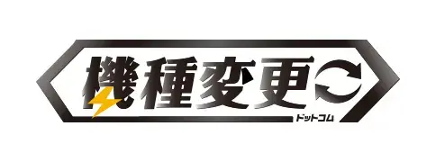 機種変更.com