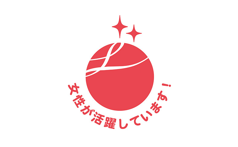 女性の活躍推進